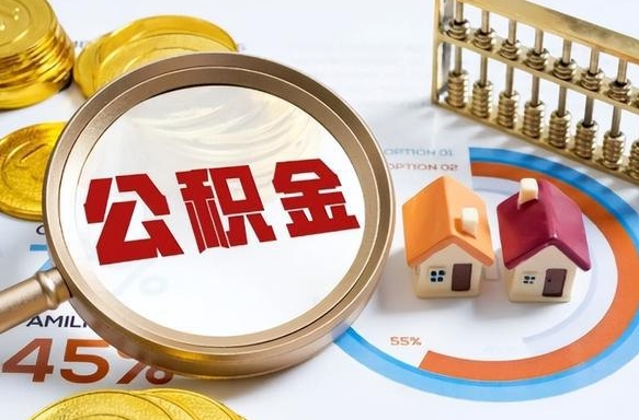 博白个人提取公积金办法（提取个人公积金的方法）