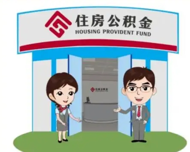 博白如何使用住房公积金贷款（2021住房公积金贷款怎么贷）
